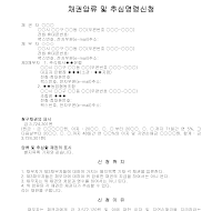 신청서 (채권압류및추심명령) 신청서 (채권압류및추심명령)
